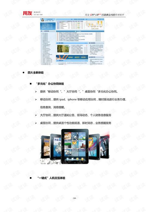 用友GRP-U8行政事業(yè)內(nèi)控管理軟件（2016版 V1.0）產(chǎn)品簡(jiǎn)介
